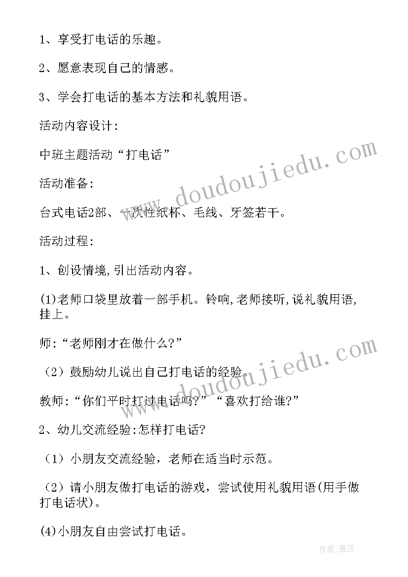 最新我会做课后反思 小班健康公开课教案及教学反思我会滚皮球(模板9篇)