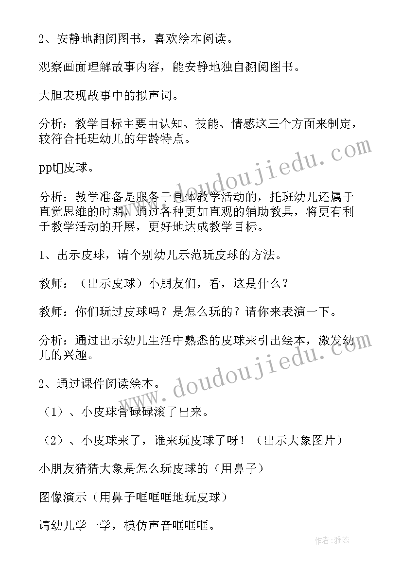 最新我会做课后反思 小班健康公开课教案及教学反思我会滚皮球(模板9篇)