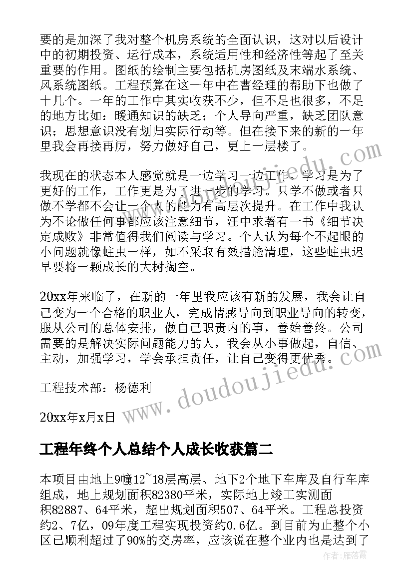 2023年工程年终个人总结个人成长收获(实用8篇)