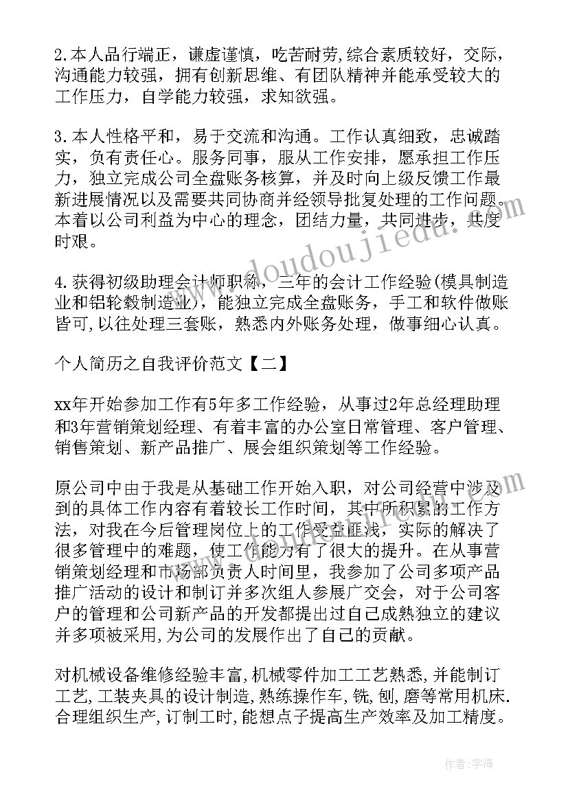 最新会计简历自我评价精简 会计个人简历的自我评价(通用20篇)