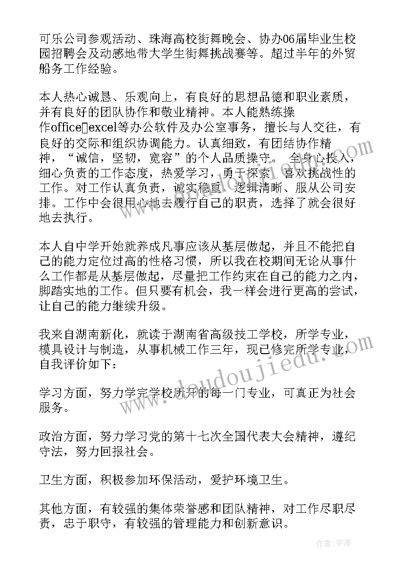 最新会计简历自我评价精简 会计个人简历的自我评价(通用20篇)