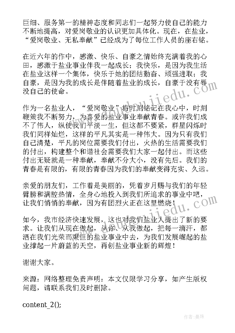 2023年青春论坛演讲稿 爱岗敬业奉献青春演讲稿文本参考(实用19篇)