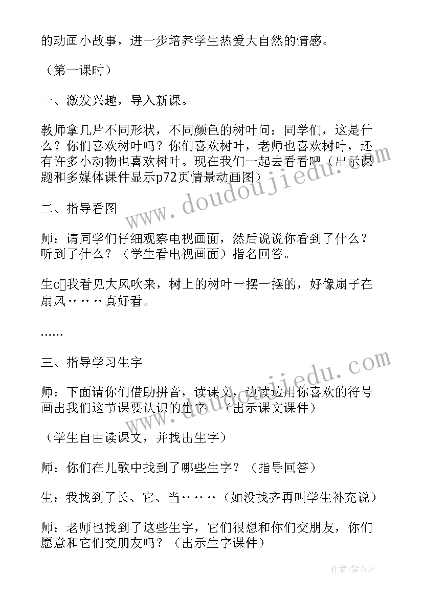 2023年捡树叶教案反思(大全6篇)