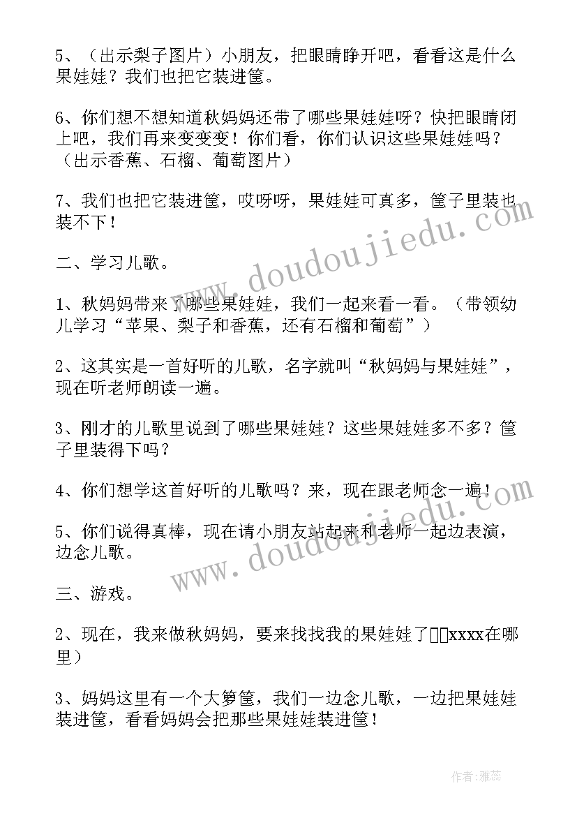 2023年幼儿园小班语言教案秋妈妈与果娃娃(精选16篇)