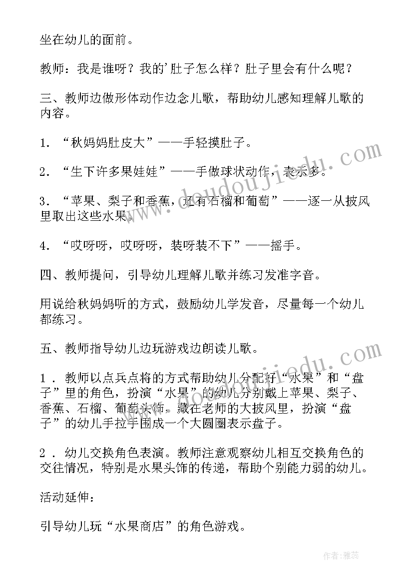 2023年幼儿园小班语言教案秋妈妈与果娃娃(精选16篇)