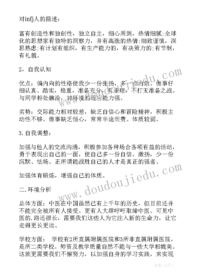 最新针灸推拿专业学生简历内容 针灸推拿专业大学生自荐书(实用5篇)