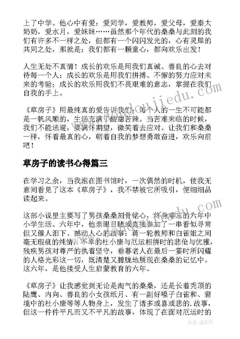 2023年草房子的读书心得 草房子读书心得(实用19篇)