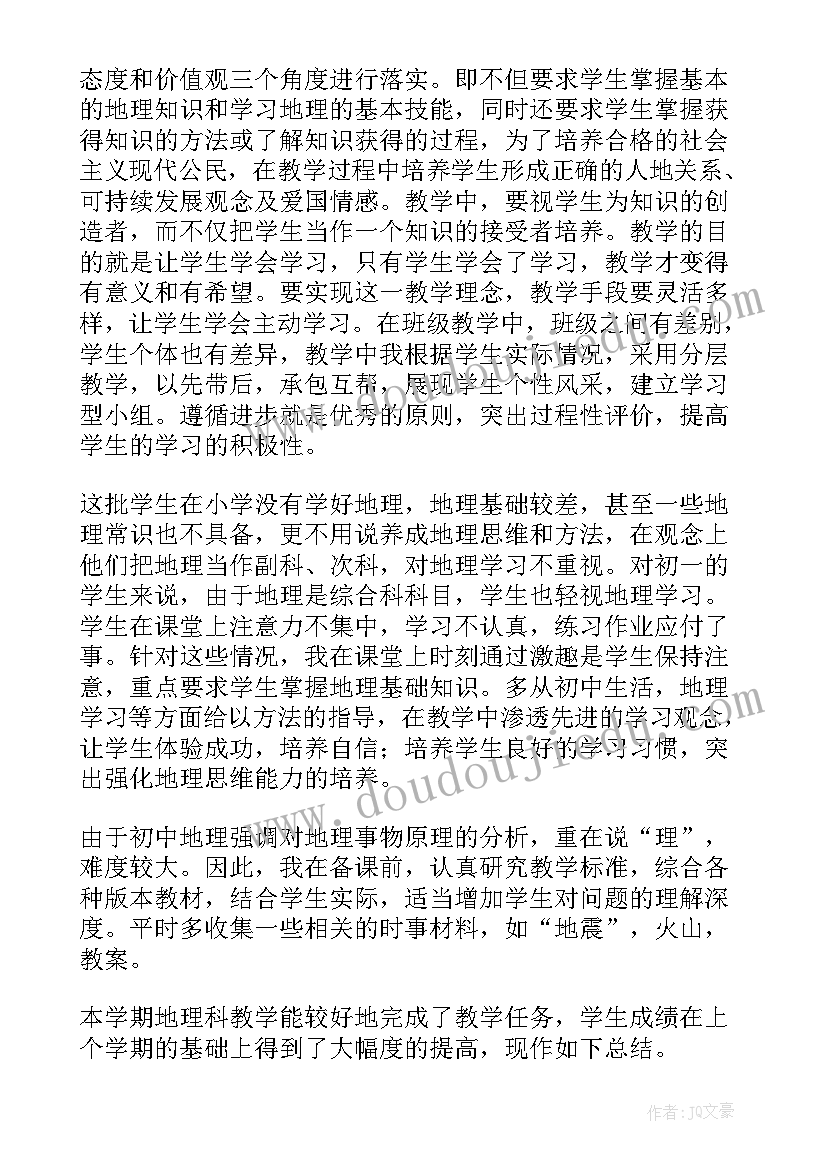 七年级地理的教学总结(模板19篇)