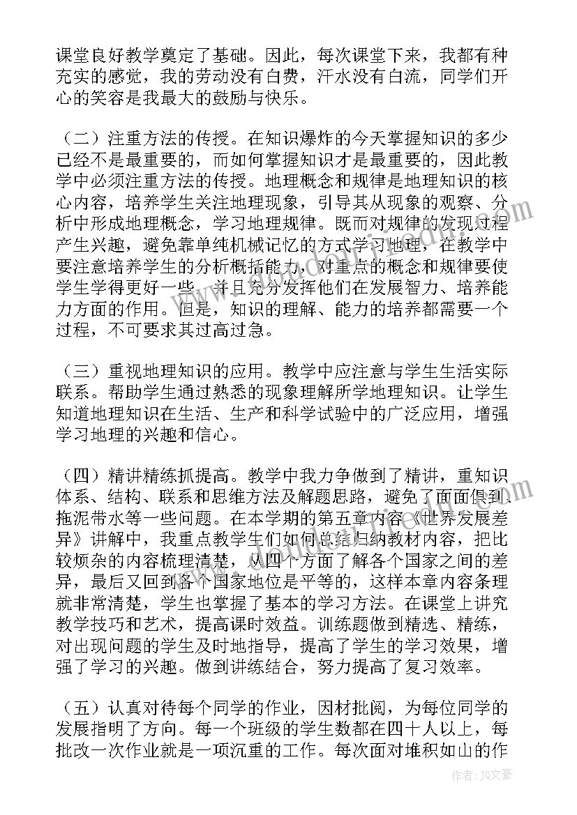 七年级地理的教学总结(模板19篇)