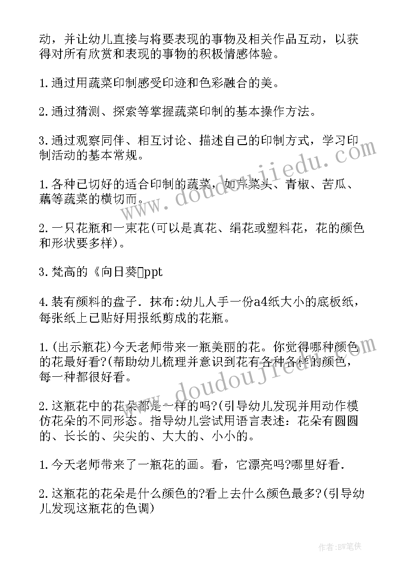 2023年蔬菜印画教案中班(精选8篇)