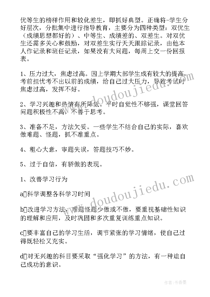 最新三年级上学期班主任工作总结(实用11篇)