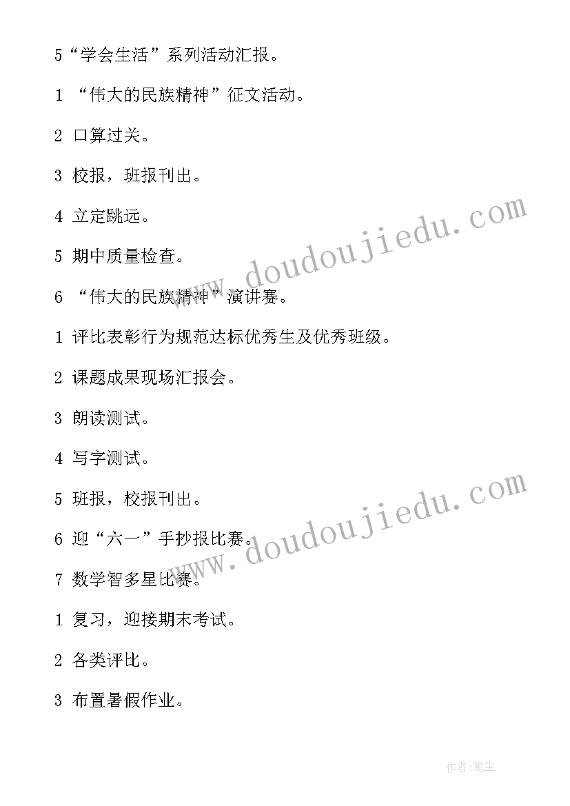 最新小学一年级班主任工作计划及工作思路要点(优质12篇)