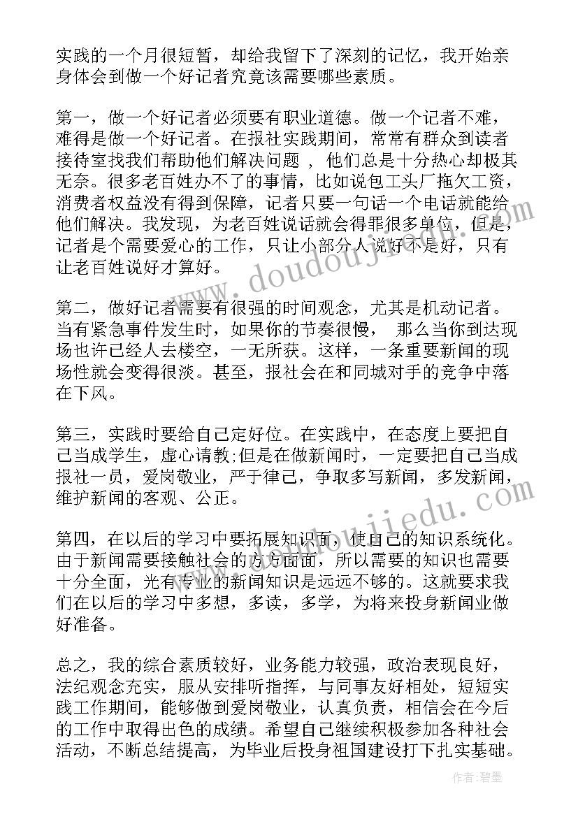 最新学生暑期社会实践调查报告 大学生暑期社会实践调查报告(优秀15篇)