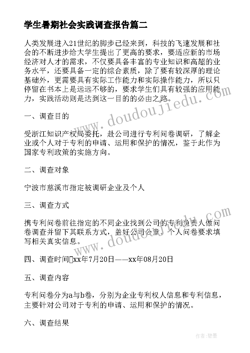 最新学生暑期社会实践调查报告 大学生暑期社会实践调查报告(优秀15篇)