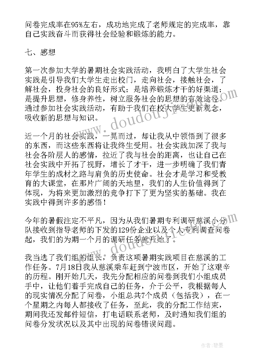 最新学生暑期社会实践调查报告 大学生暑期社会实践调查报告(优秀15篇)