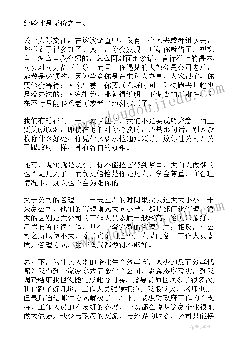 最新学生暑期社会实践调查报告 大学生暑期社会实践调查报告(优秀15篇)