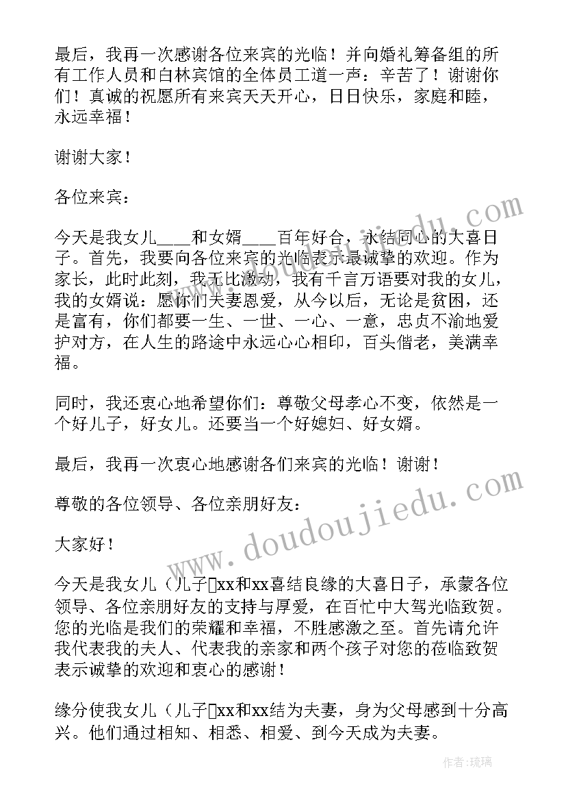 的婚礼父母致辞说(实用17篇)