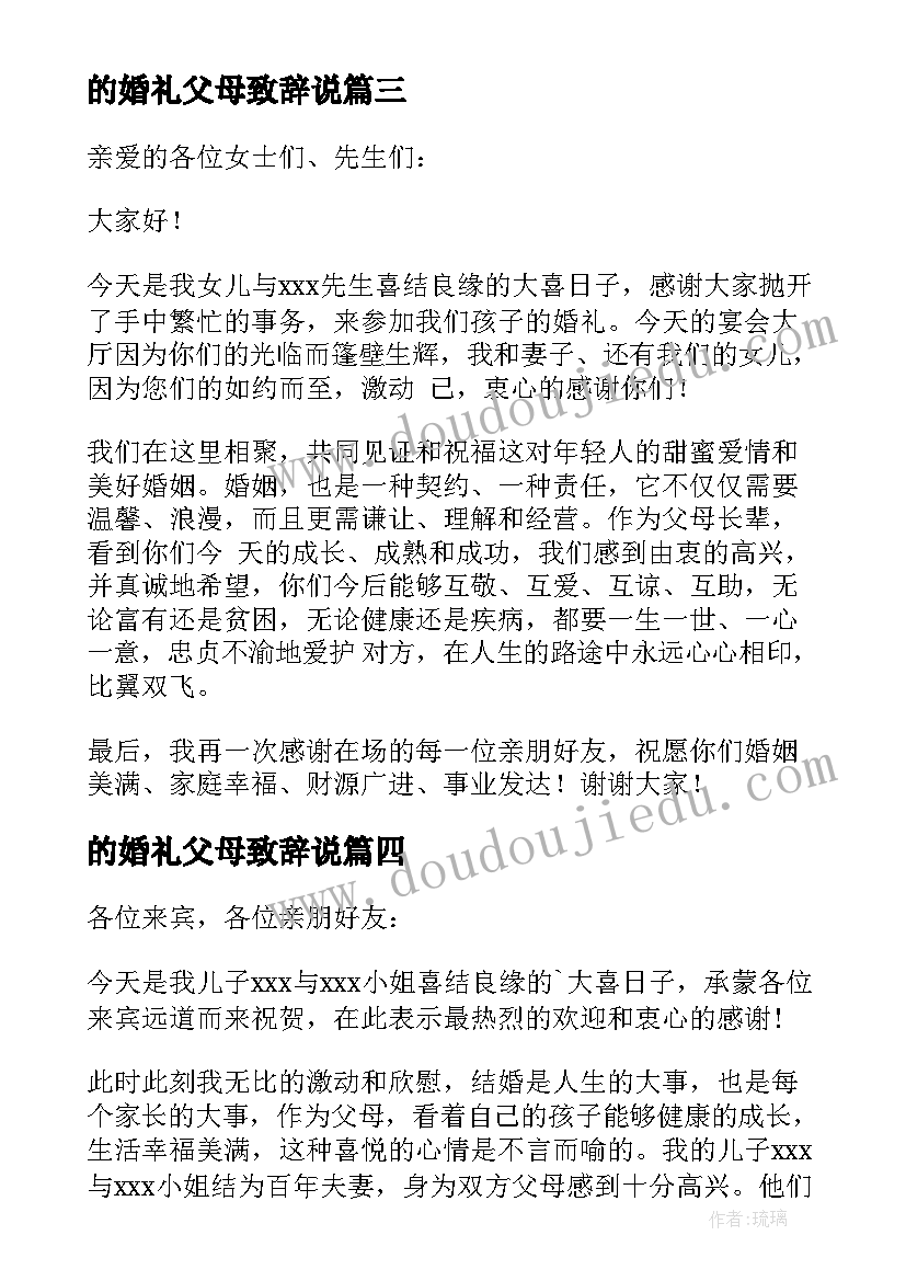 的婚礼父母致辞说(实用17篇)