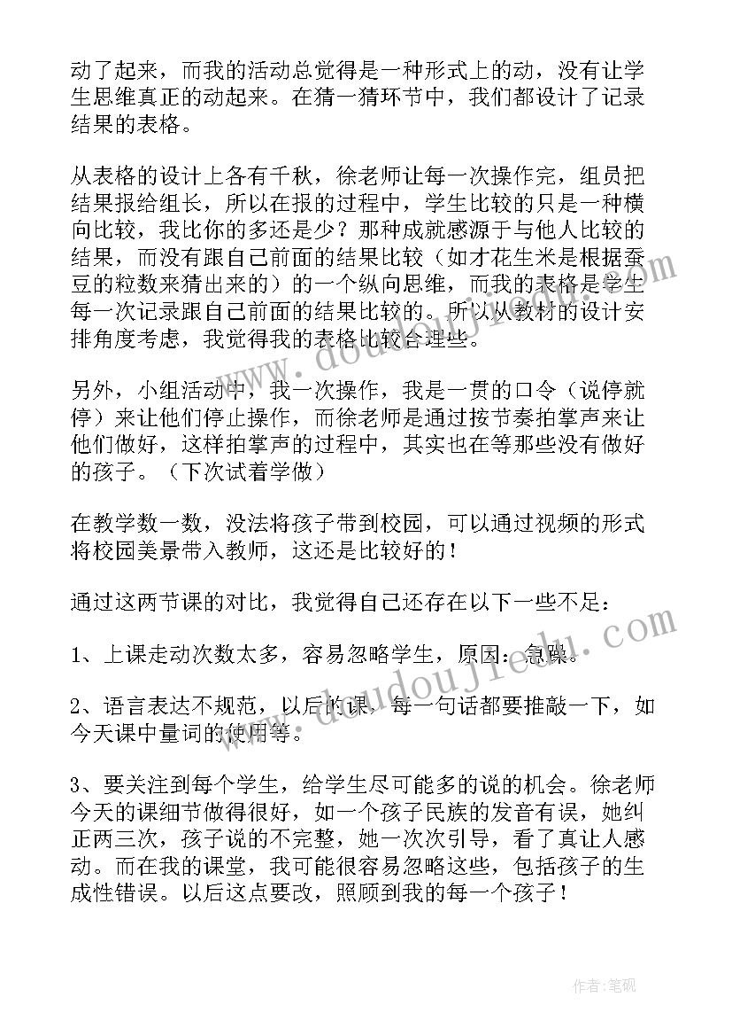 2023年一年级数学比多少教学反思成功不足 一年级数学教学反思(汇总8篇)