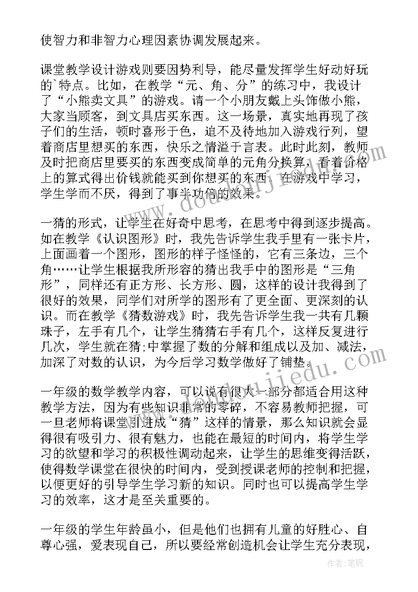 2023年一年级数学比多少教学反思成功不足 一年级数学教学反思(汇总8篇)