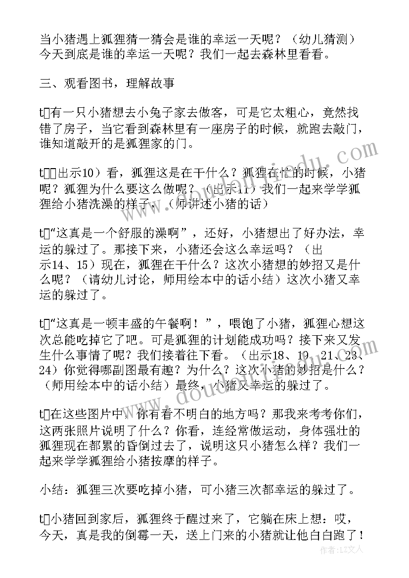 最新幸运星教案(模板14篇)