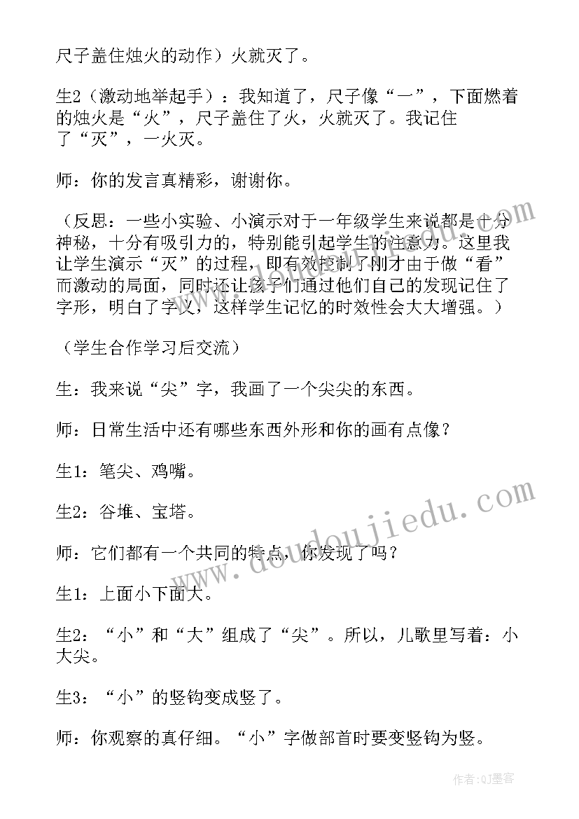 日月水火教学反思(实用11篇)