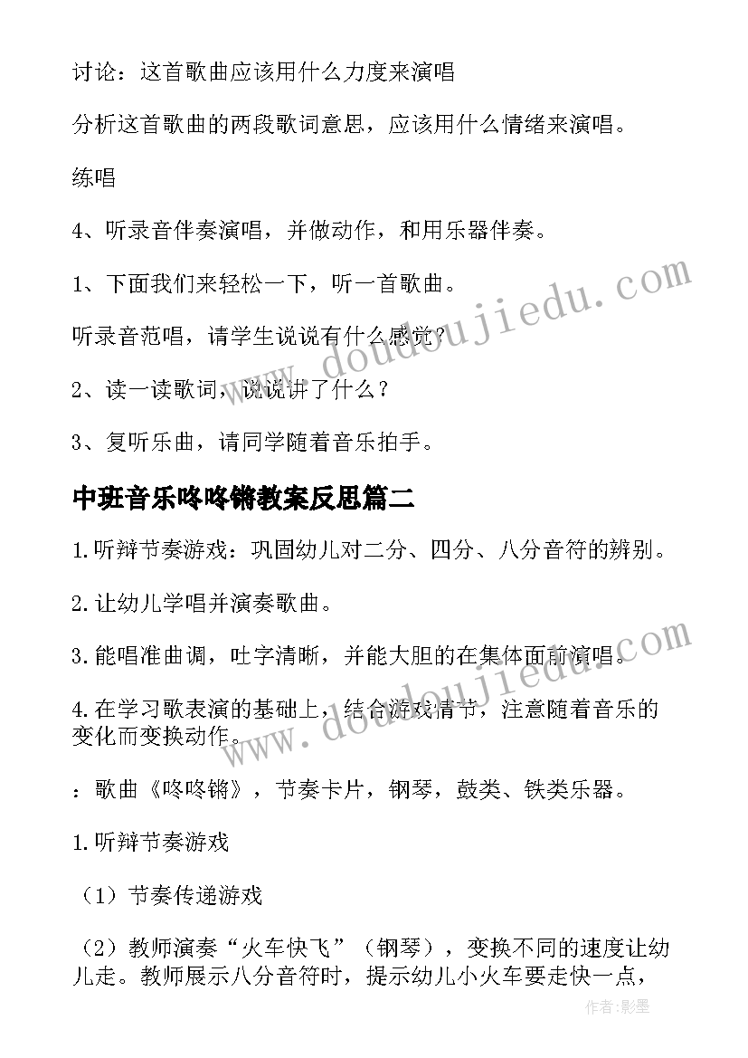 最新中班音乐咚咚锵教案反思(模板8篇)