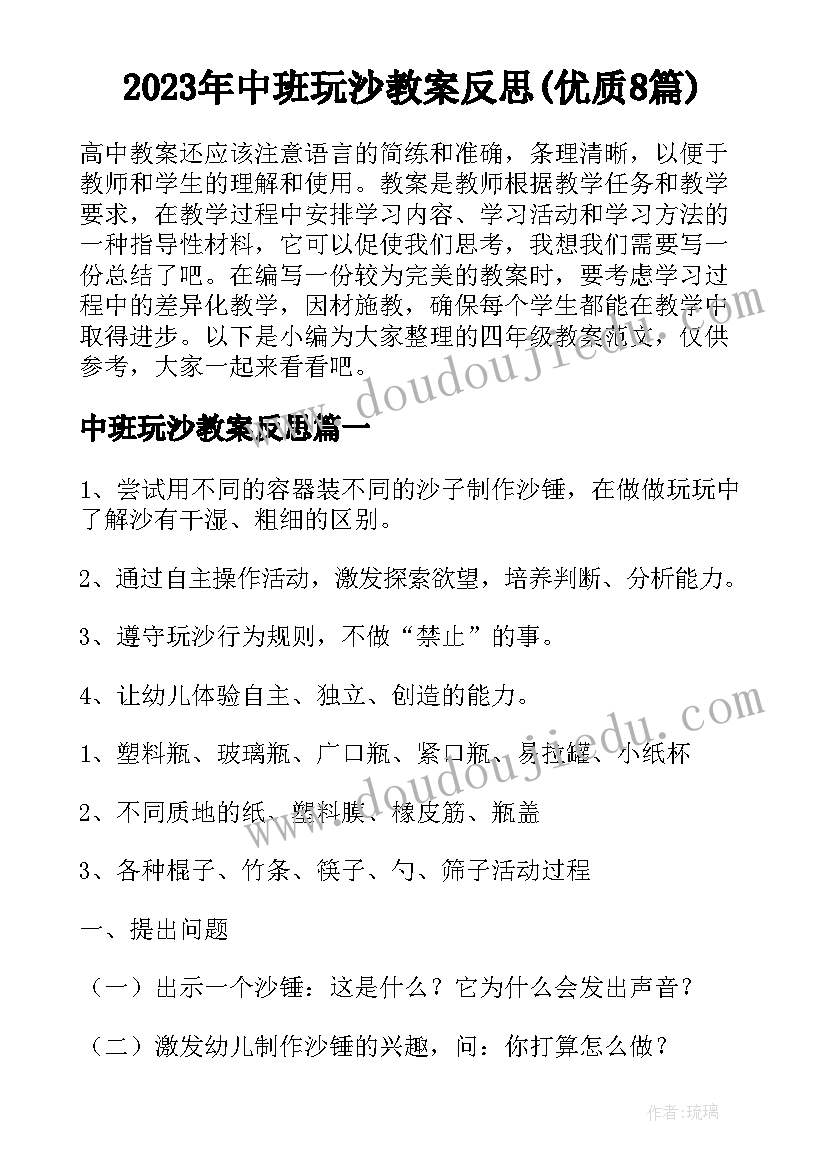 2023年中班玩沙教案反思(优质8篇)