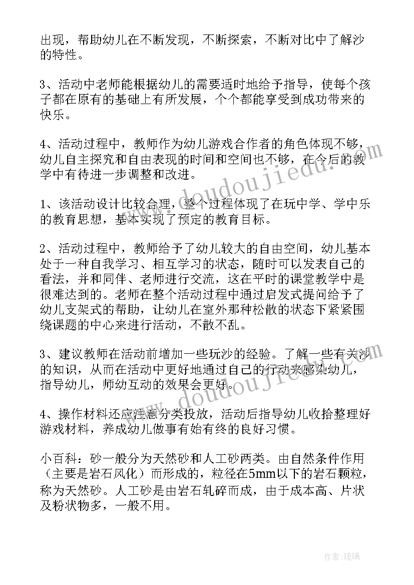 2023年中班玩沙教案反思(优质8篇)