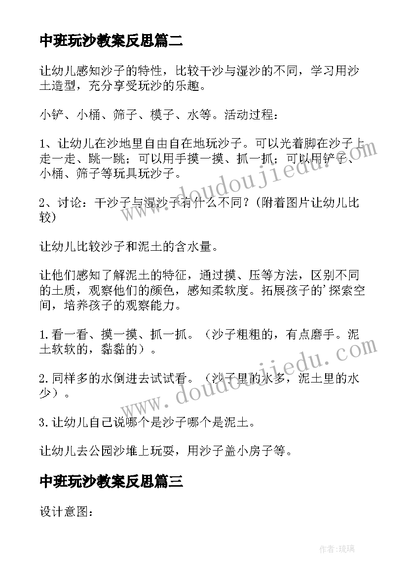 2023年中班玩沙教案反思(优质8篇)