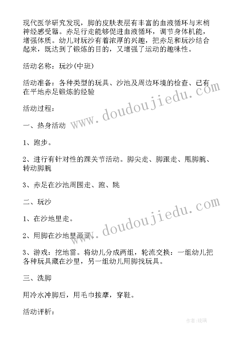 2023年中班玩沙教案反思(优质8篇)