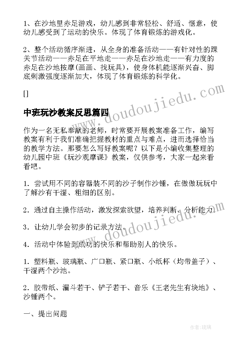 2023年中班玩沙教案反思(优质8篇)