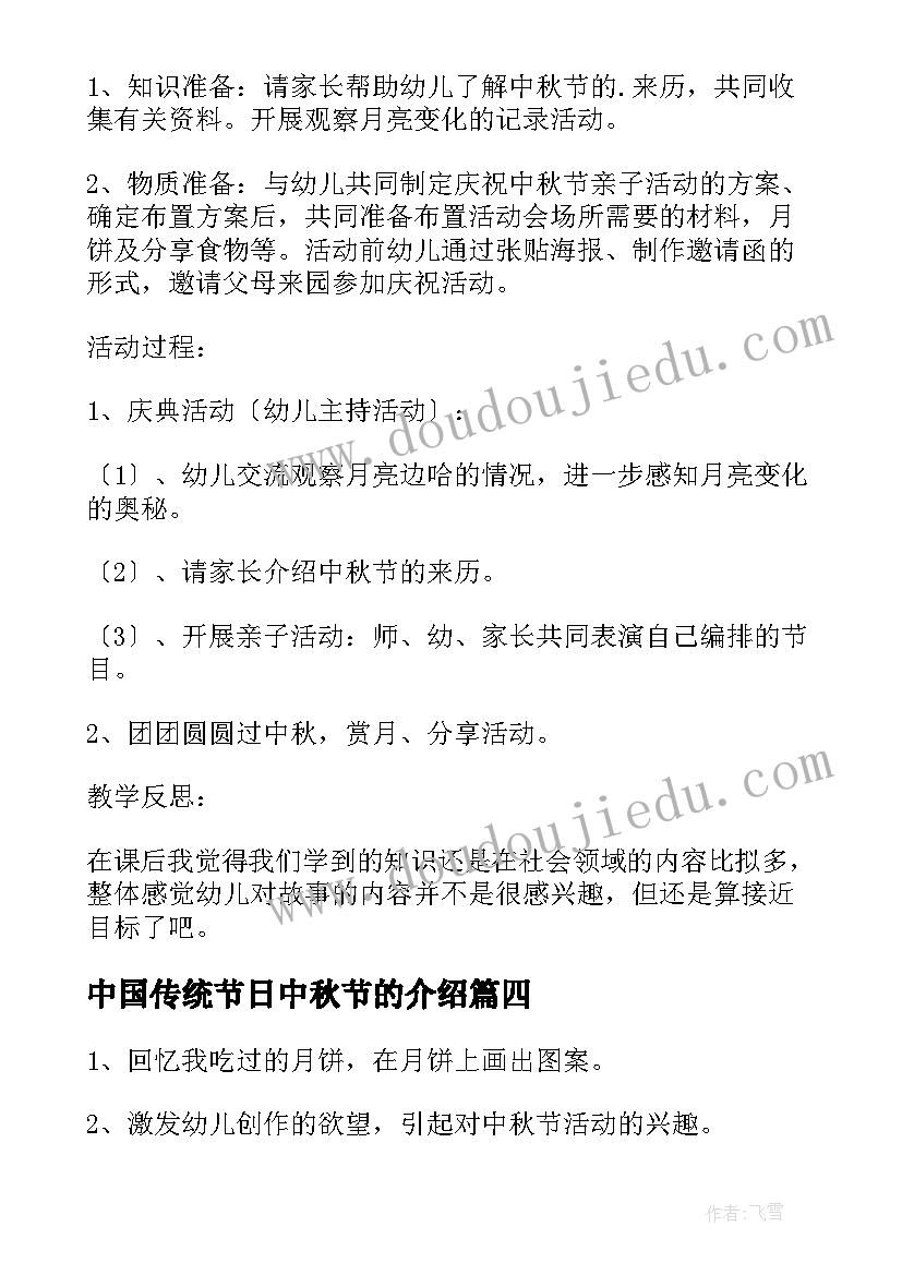 2023年中国传统节日中秋节的介绍 中国传统节日中秋节班会教案(精选8篇)