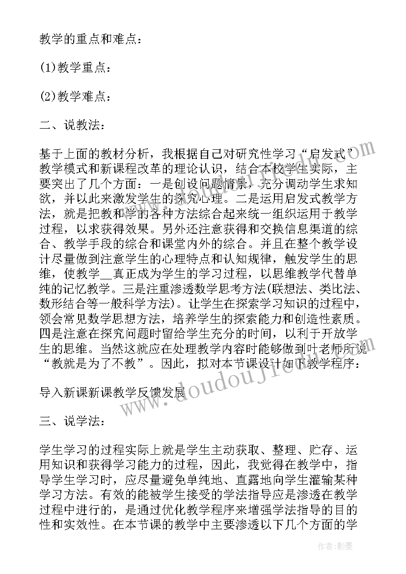 人教版九上数学教案及反思 人教版高二数学教案(大全18篇)