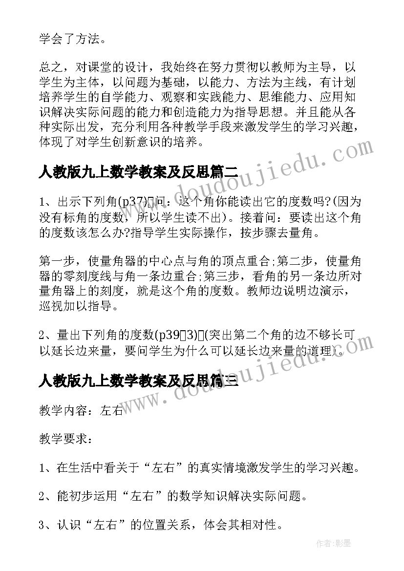 人教版九上数学教案及反思 人教版高二数学教案(大全18篇)