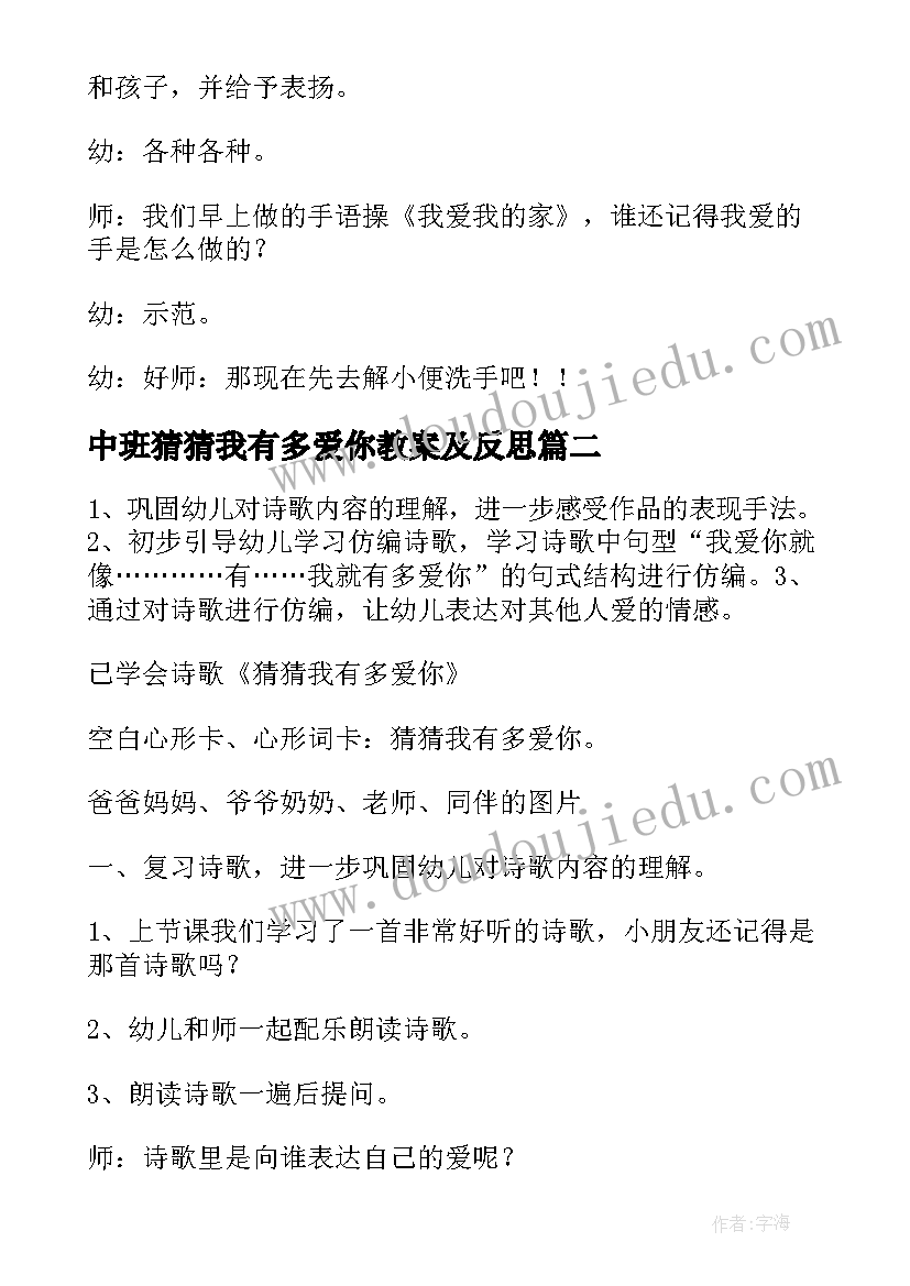 中班猜猜我有多爱你教案及反思 猜猜我有多爱你教案(通用10篇)