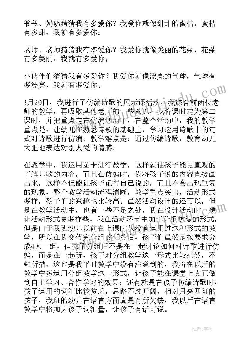 中班猜猜我有多爱你教案及反思 猜猜我有多爱你教案(通用10篇)