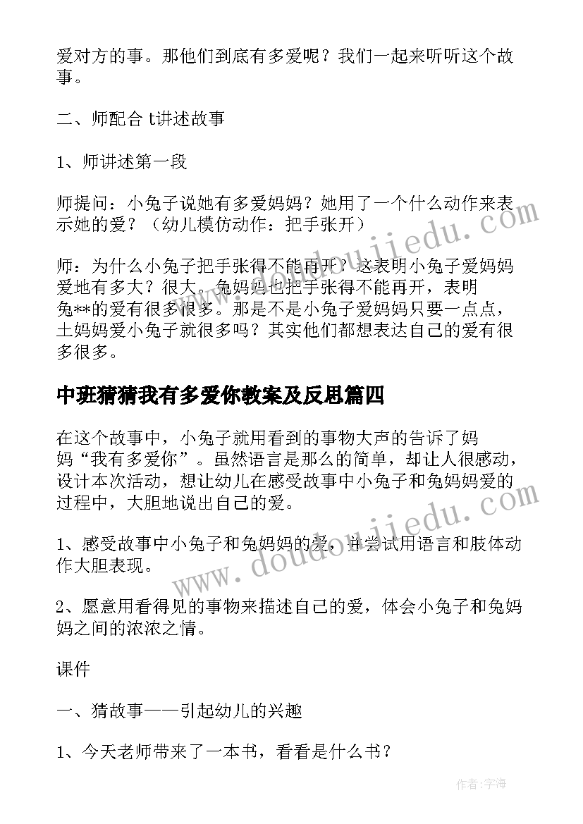 中班猜猜我有多爱你教案及反思 猜猜我有多爱你教案(通用10篇)