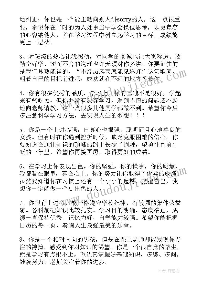 2023年四年级学生个人评语 四年级学生评语(实用13篇)