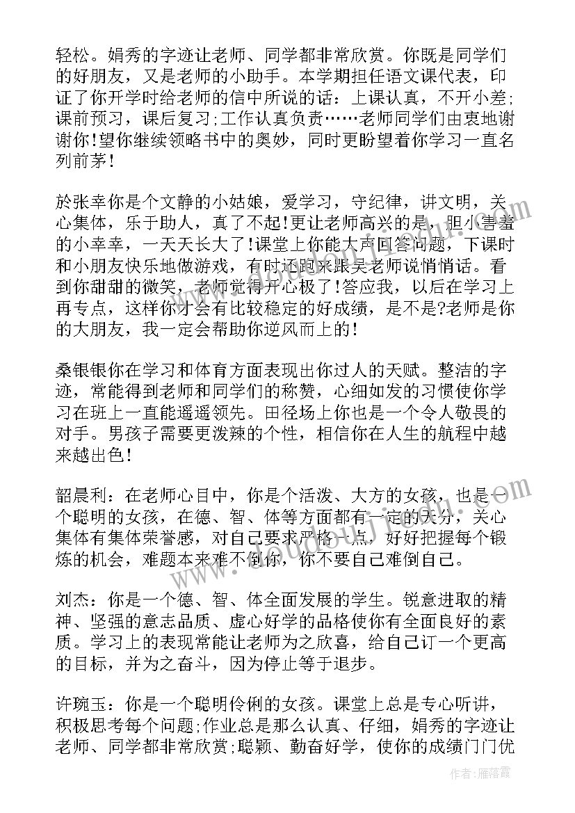 2023年四年级学生个人评语 四年级学生评语(实用13篇)