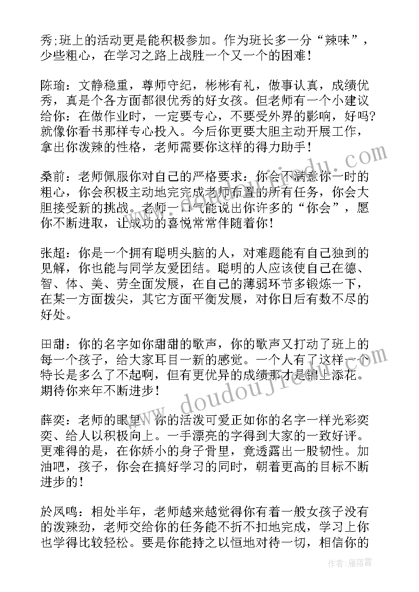 2023年四年级学生个人评语 四年级学生评语(实用13篇)