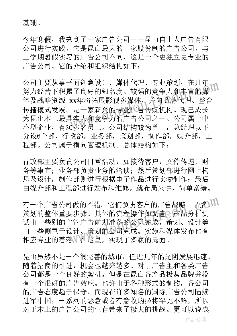 社会实践报告广告公司做(实用8篇)