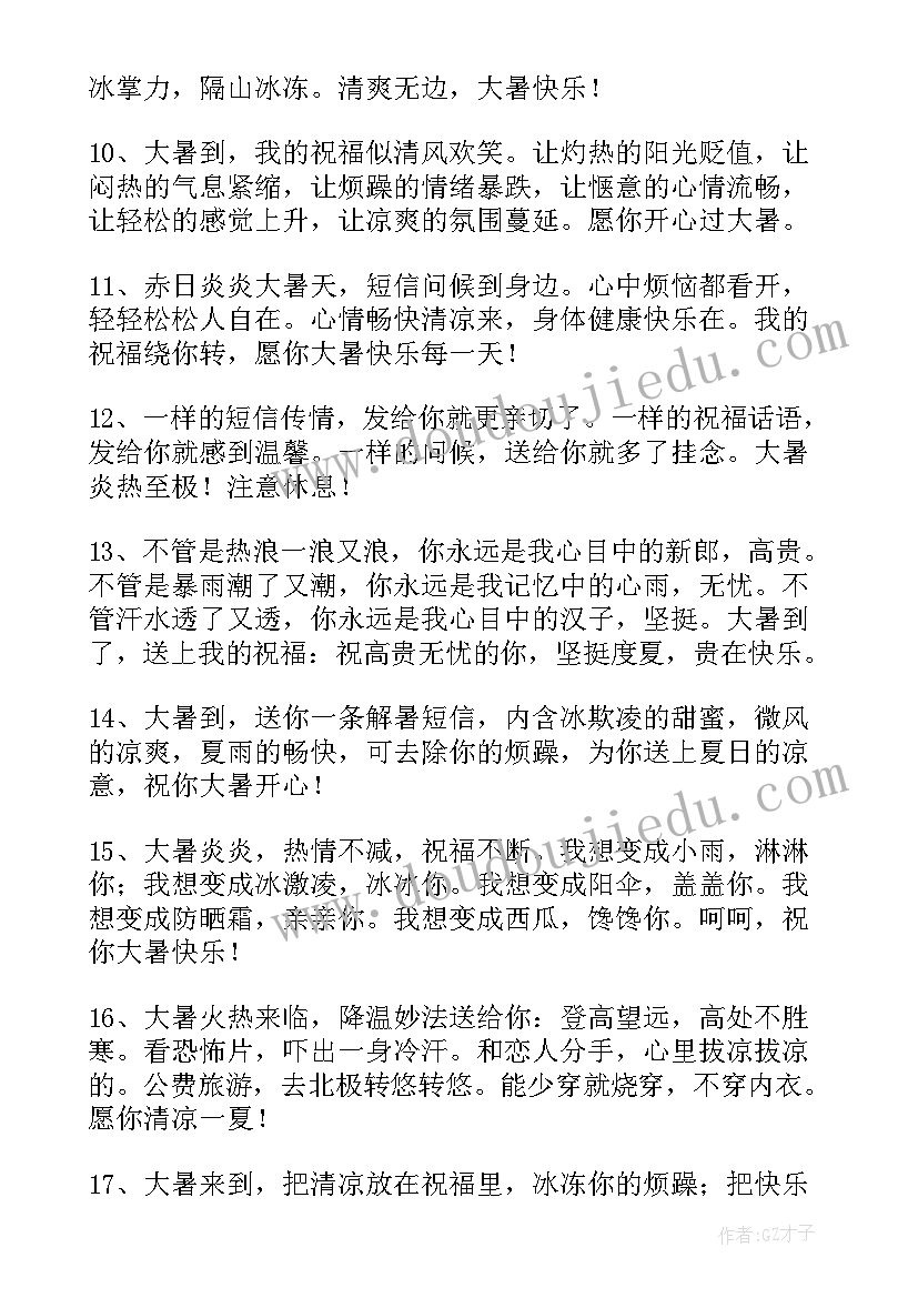 2023年大暑快乐祝福语(优质13篇)