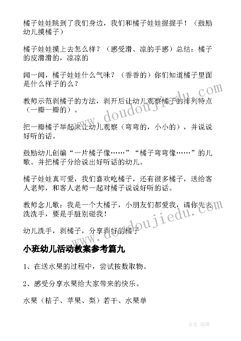 小班幼儿活动教案参考(实用17篇)