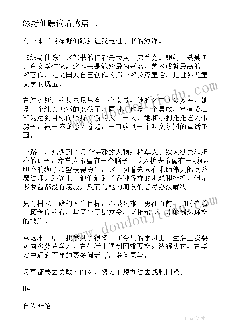 最新绿野仙踪读后感 课外书绿野仙踪读后感三年级(大全16篇)