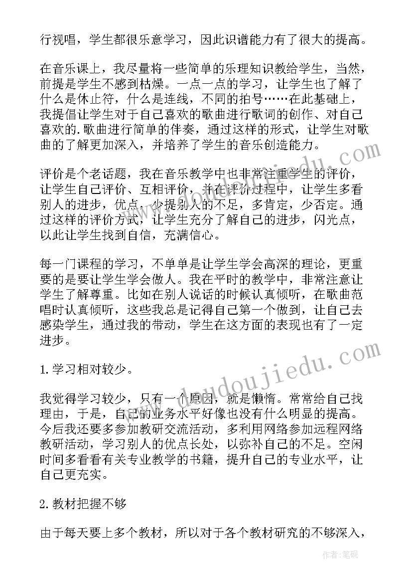 2023年寒假小学音乐教师教学总结与反思(精选10篇)