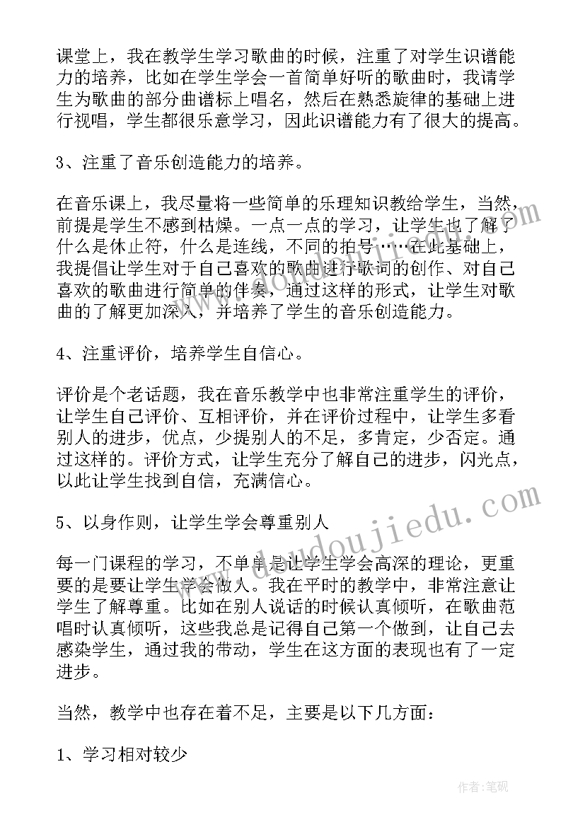 2023年寒假小学音乐教师教学总结与反思(精选10篇)