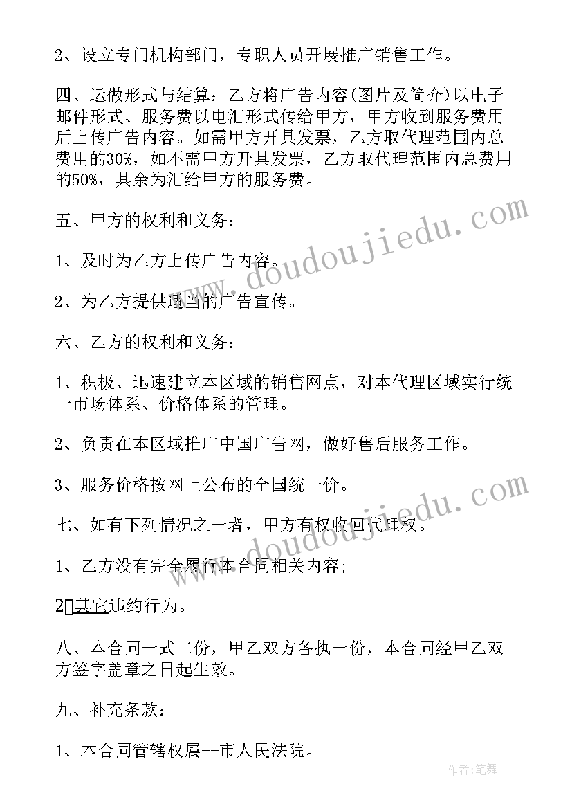 最新广告代理协议(通用6篇)