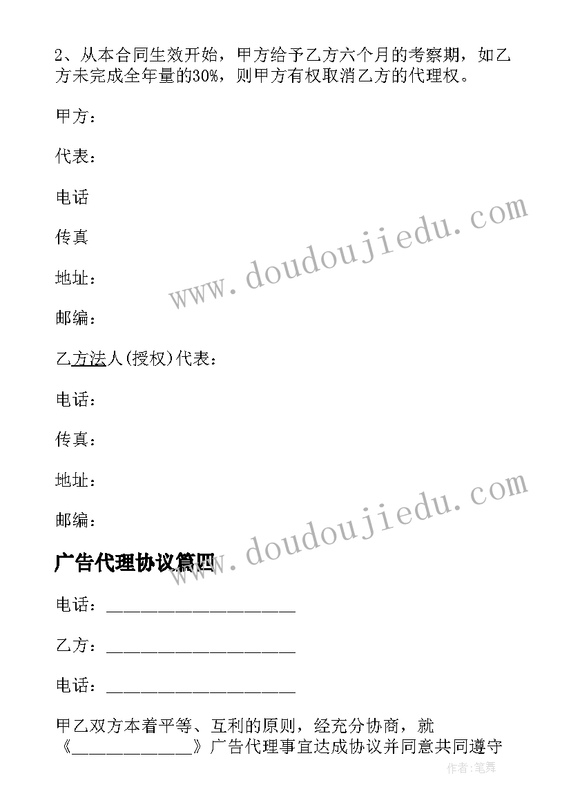 最新广告代理协议(通用6篇)