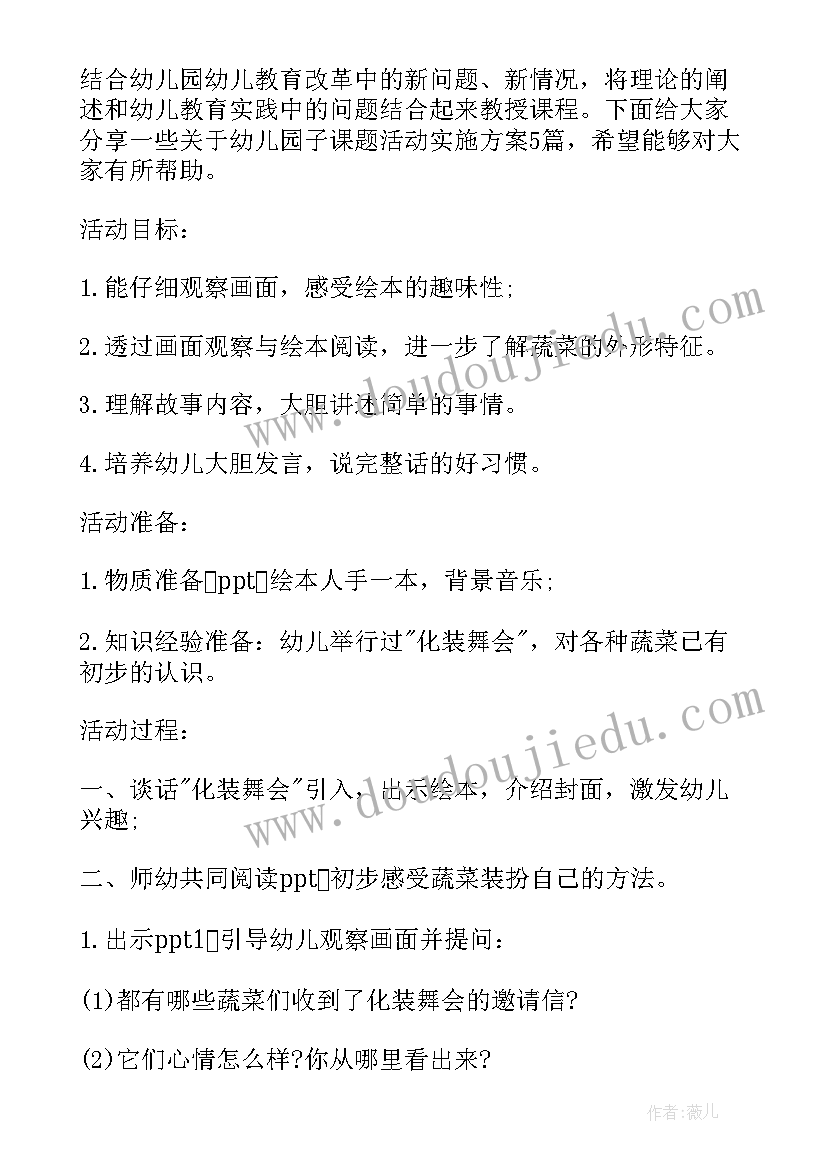 2023年幼儿园昆虫课题活动方案及流程 幼儿园课题教研活动方案(精选8篇)